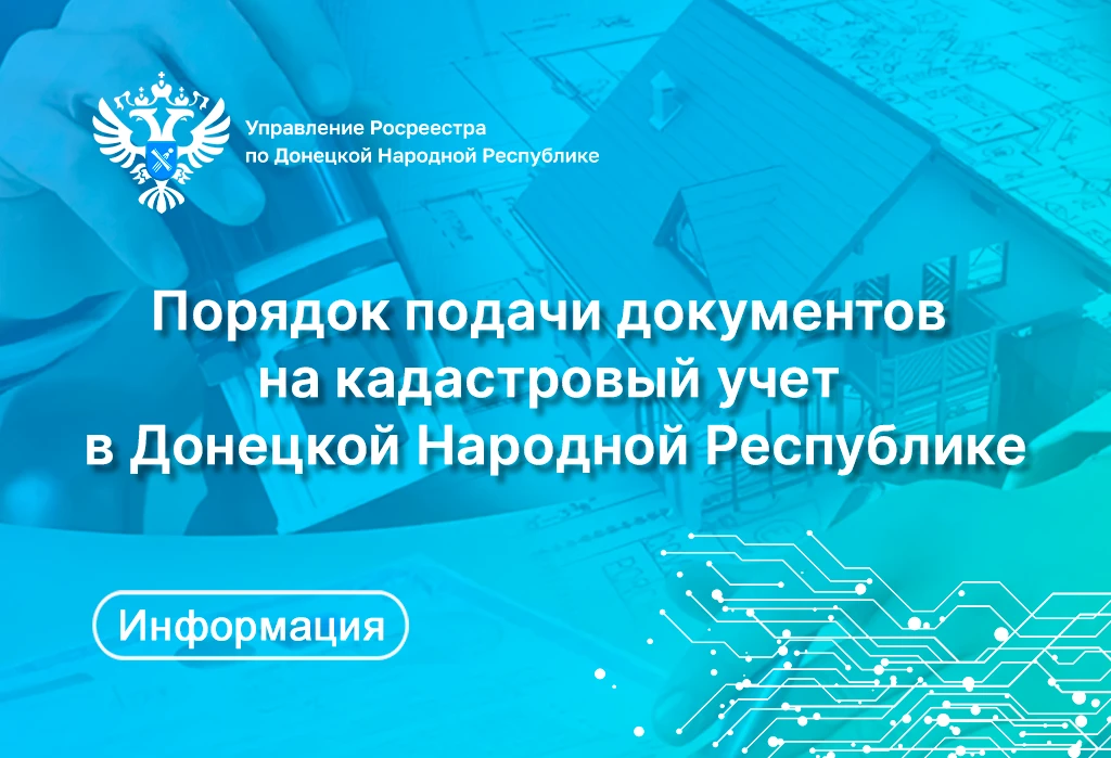 👷 В Донецкой Народной Республике проводятся масштабные кадастровые работы, осуществляемые филиалом 
