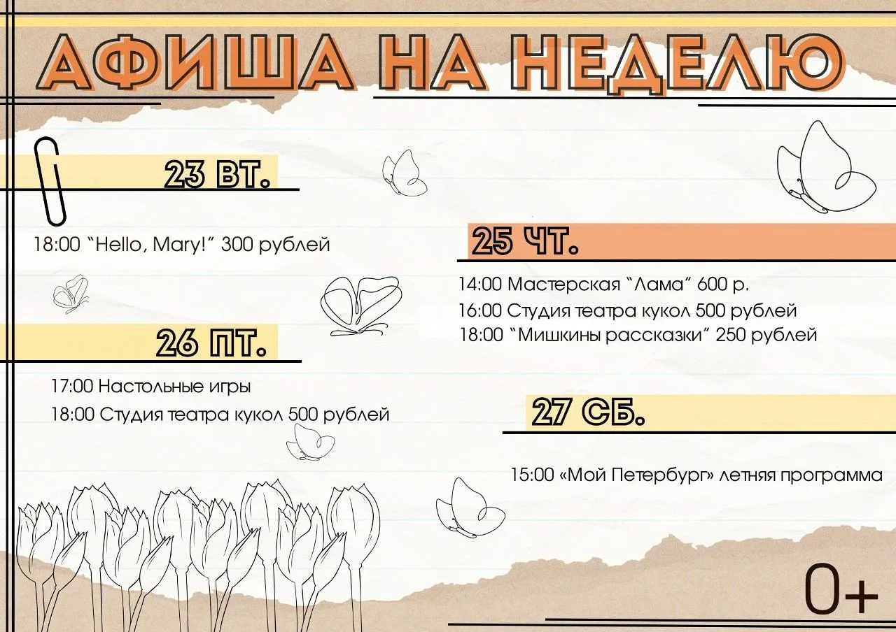 Афиша на неделю с 23 по 28 июня
⁣
Анонс на вторник, 23 июня
.
🗣18:00 "Hello, Mary!"
Цикл занятий по