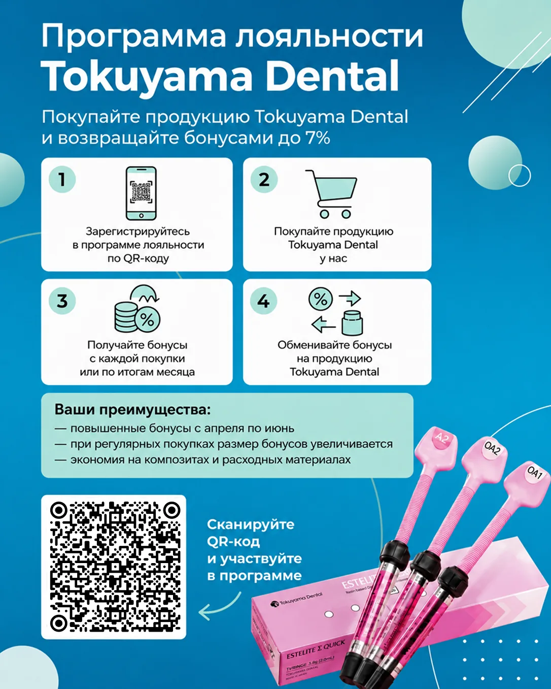 Программа лояльности Tokuyama Dental

Покупайте продукцию Tokuyama Dental у нас и возвращайте часть 