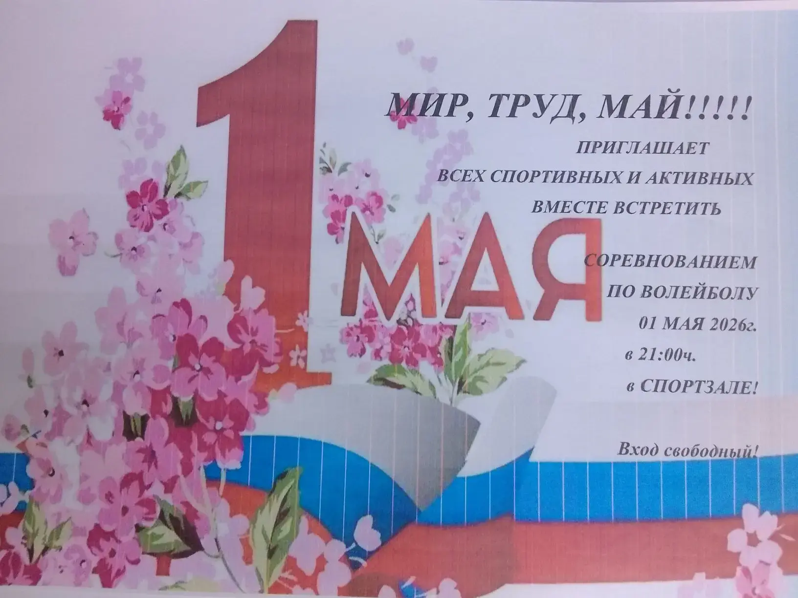 Уважаемые жители и гости села! МБУК "Новочеремховский КИСЦ" приглашает встретить праздник Первомай с