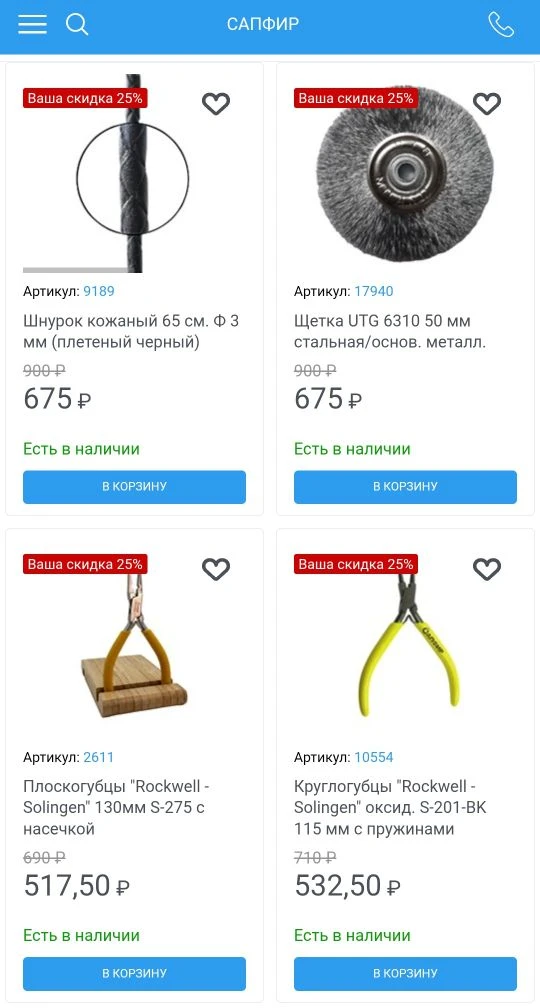 🔻🔻🔻🔻🔻🔻🔻🔻🔻

Магазин САПФИР (https://www.sapphire.ru/)

Товары недели - СКИДКА 25% (с 08.06.2