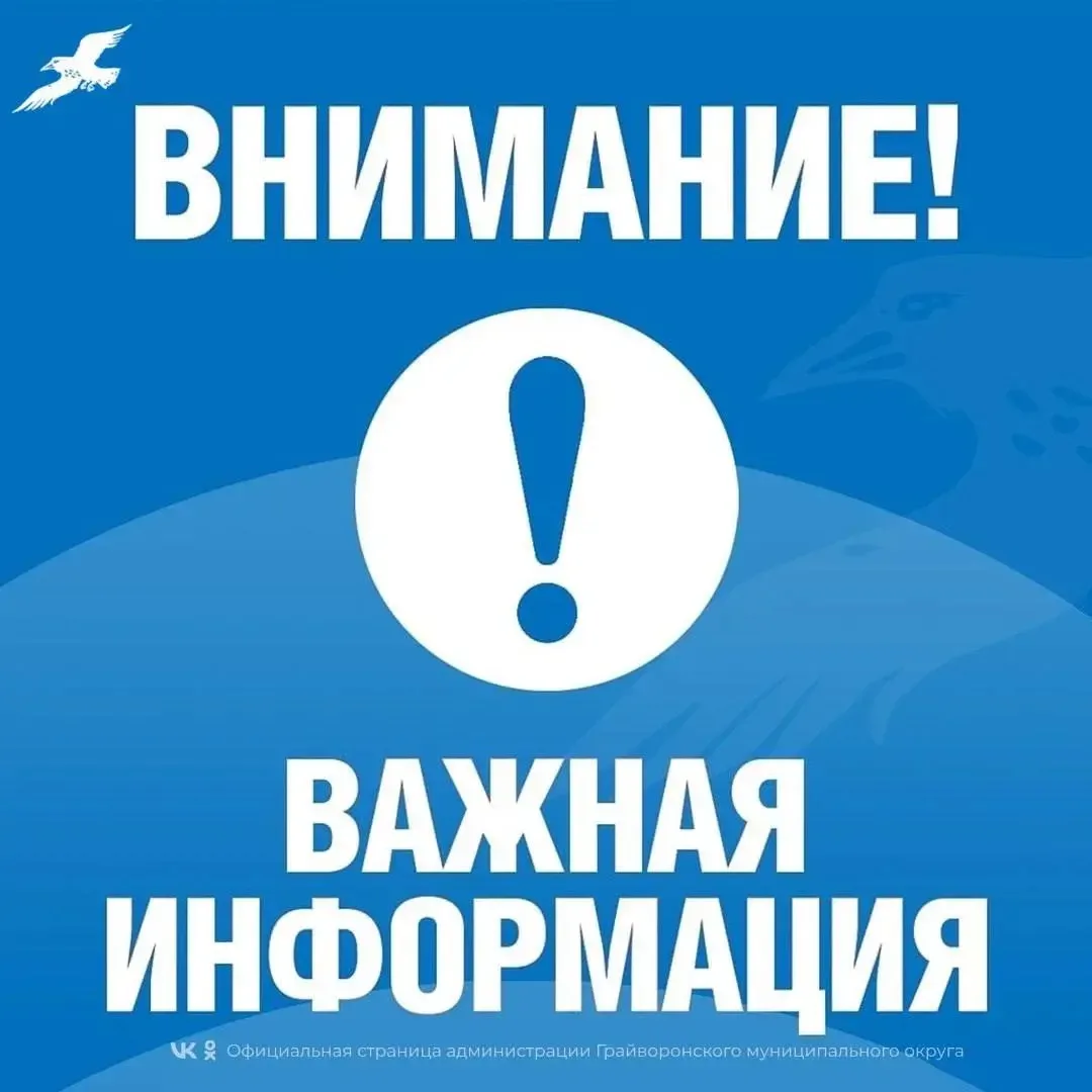 Уважаемые жители! Произошло отключение электроэнергии в населенных пунктах с. Глотово, г. Грайворон 