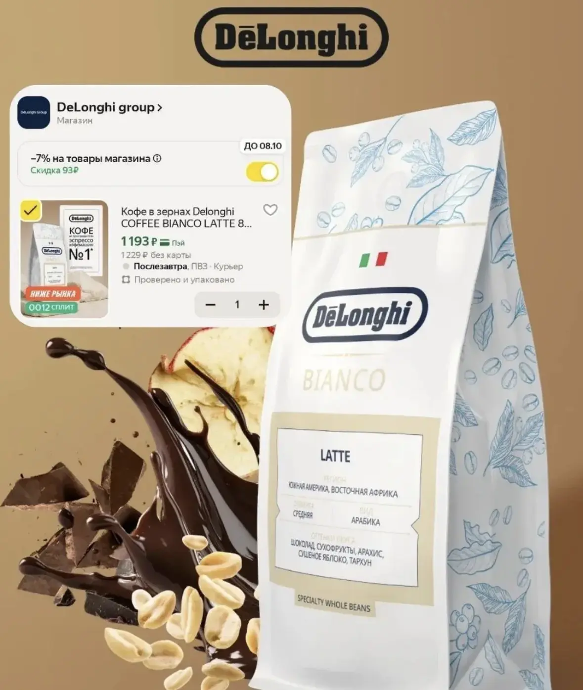 Надо брать💲

❗️СРОЧНО❗️
Кофе DeLonghi со скидкой! 
800г🔥🔥🔥
Отзывы очень хорошие, ХВАТАЕМ!

Скидк