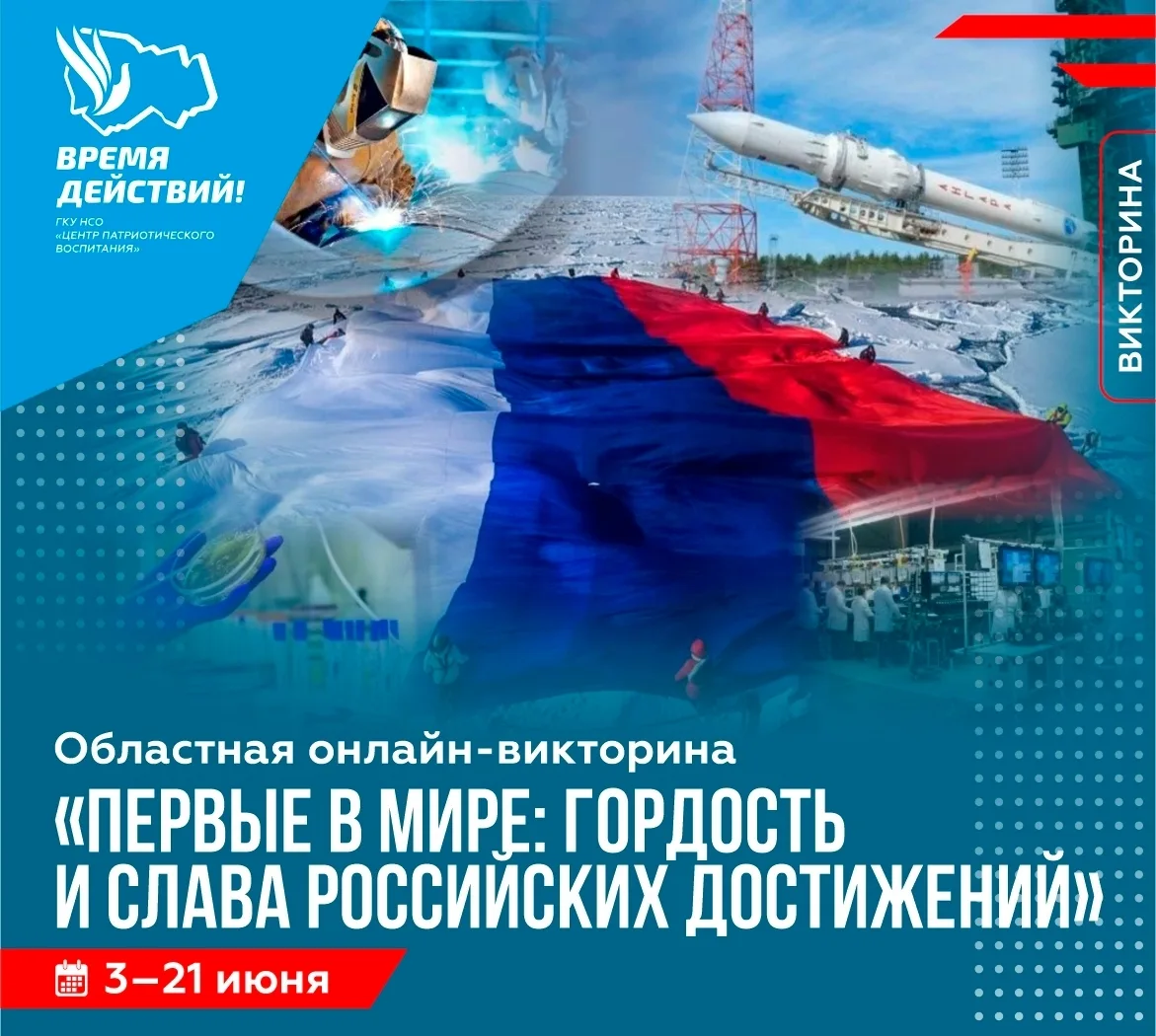 «Первые в мире: гордость и слава российских достижений»🇷🇺

В онлайн-марафоне «Государственные праз