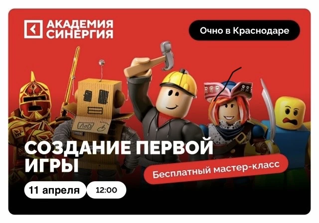 🎉Друзья, приглашаем вас на увлекательный мастер-класс по созданию собственной компьютерной игры для