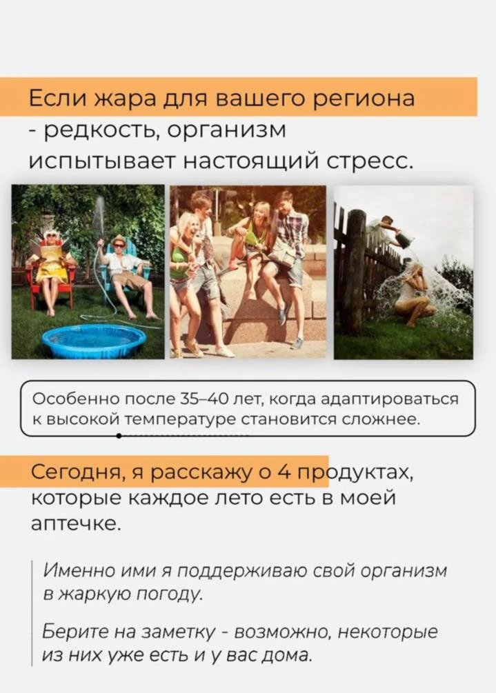 Многие недооценивают влияние жары на организм, считая, что это просто временный дискомфорт. 
🥵Но на