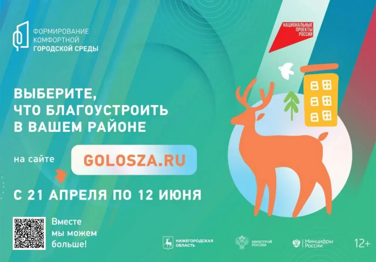 🌳 Выбираем территории для благоустройства вместе

До 12 июня проходит голосование за то, какие обще