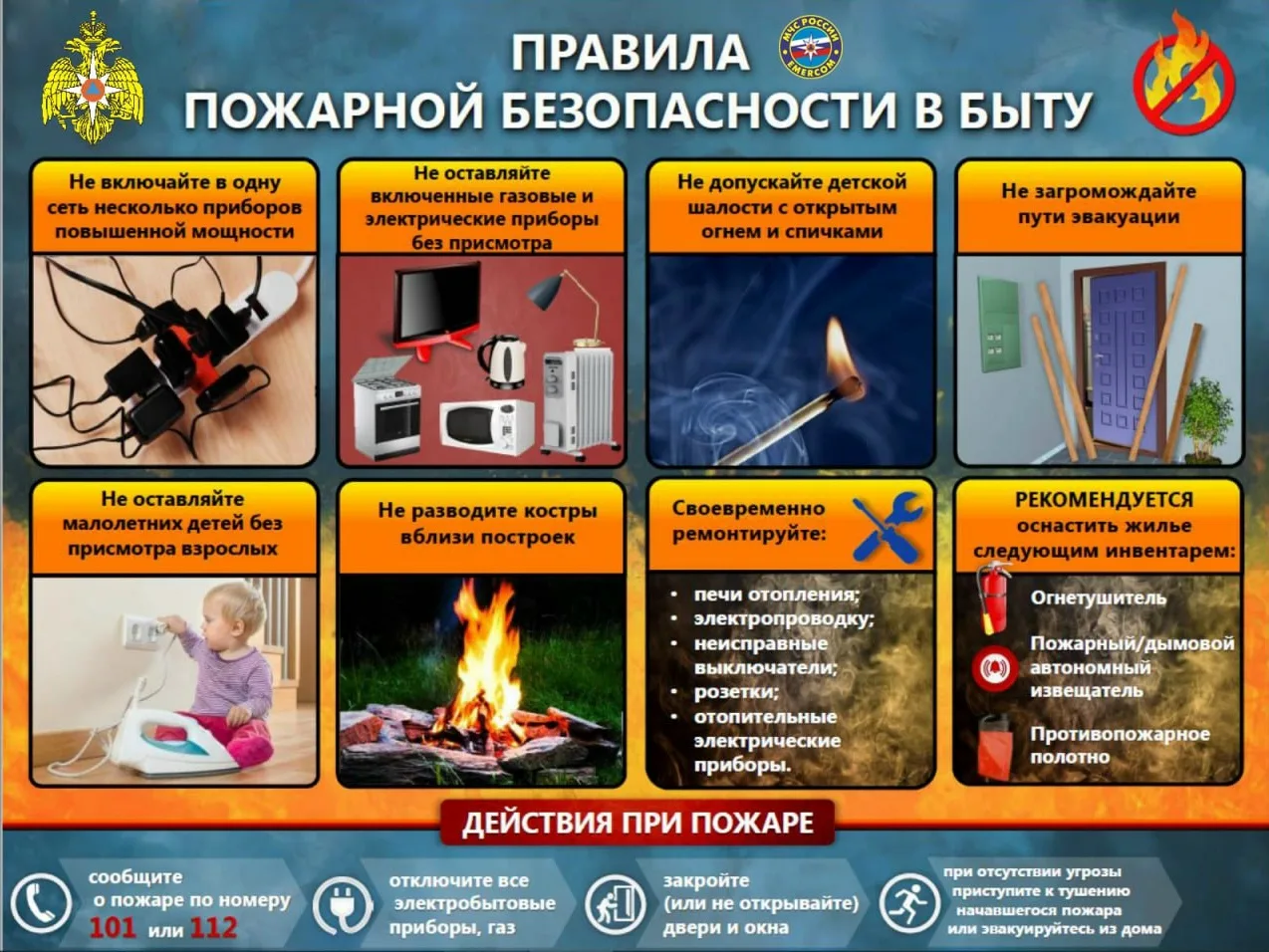 В период пожароопасного сезона и при введении особого противопожарного режима могут вводиться дополн