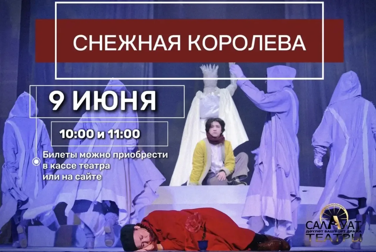 Будем рады встрече с Вами🧡

Билеты приобретайте:
🎟 в кассе (33-06-51)
🌏на сайте театрсалават.рф