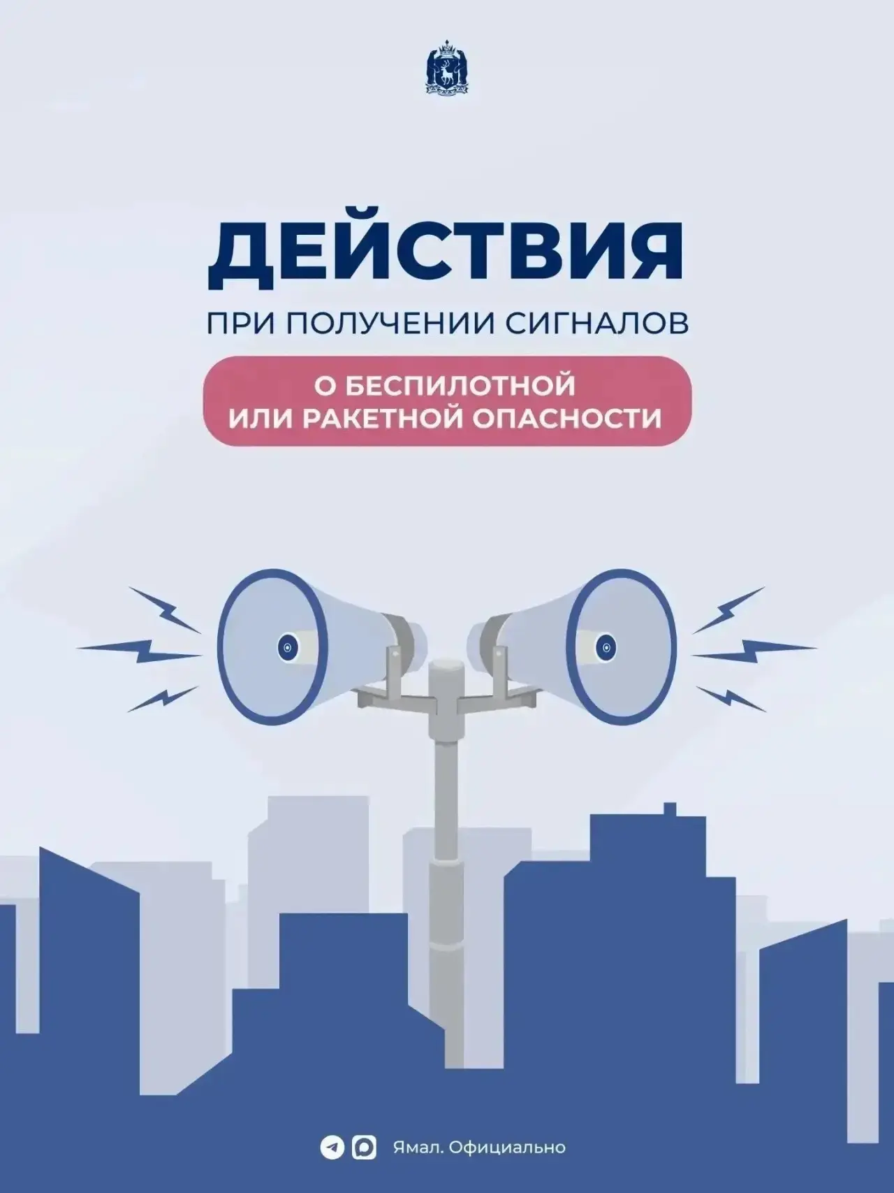 📌Предлагаем ознакомиться с Инструкцией о порядке действий населения при получении сигналов «Беспило