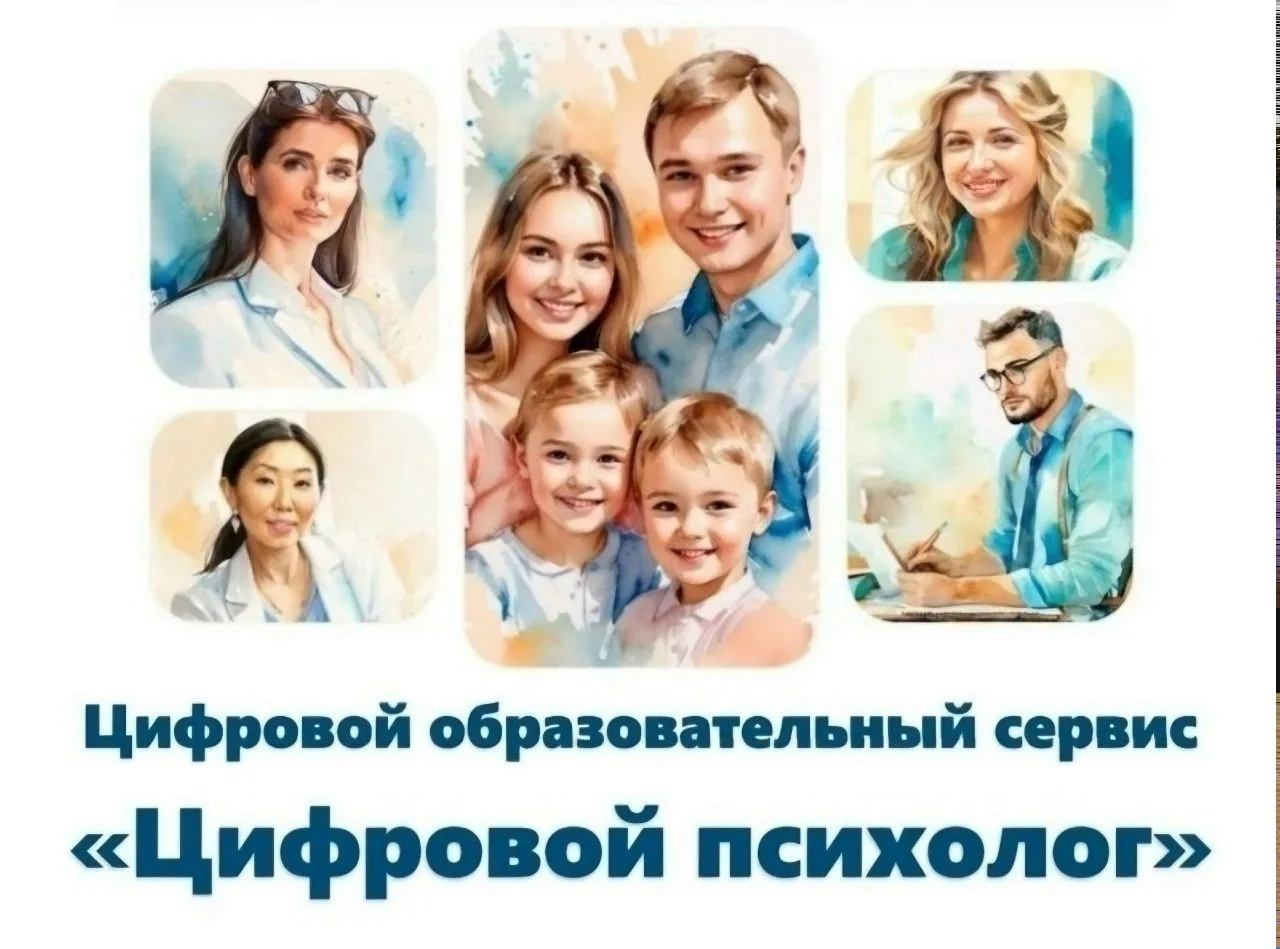 ‍‍Памятка для родителей: как записаться на консультацию в сервисе психологической поддержки «Цифрово