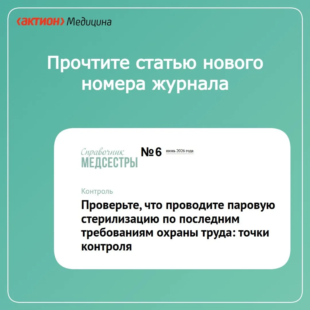 🔥Редакция открыла доступ к важной статье нового номера Журнала Справочник медсестры

Минтруд продли