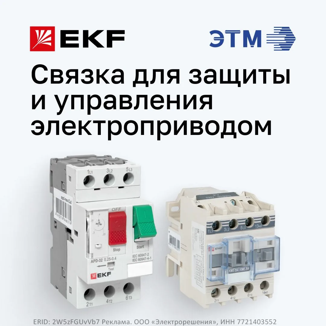 Комплексный подход к управлению и защите электропривода. Обновленные автоматы пуска двигателя и мало
