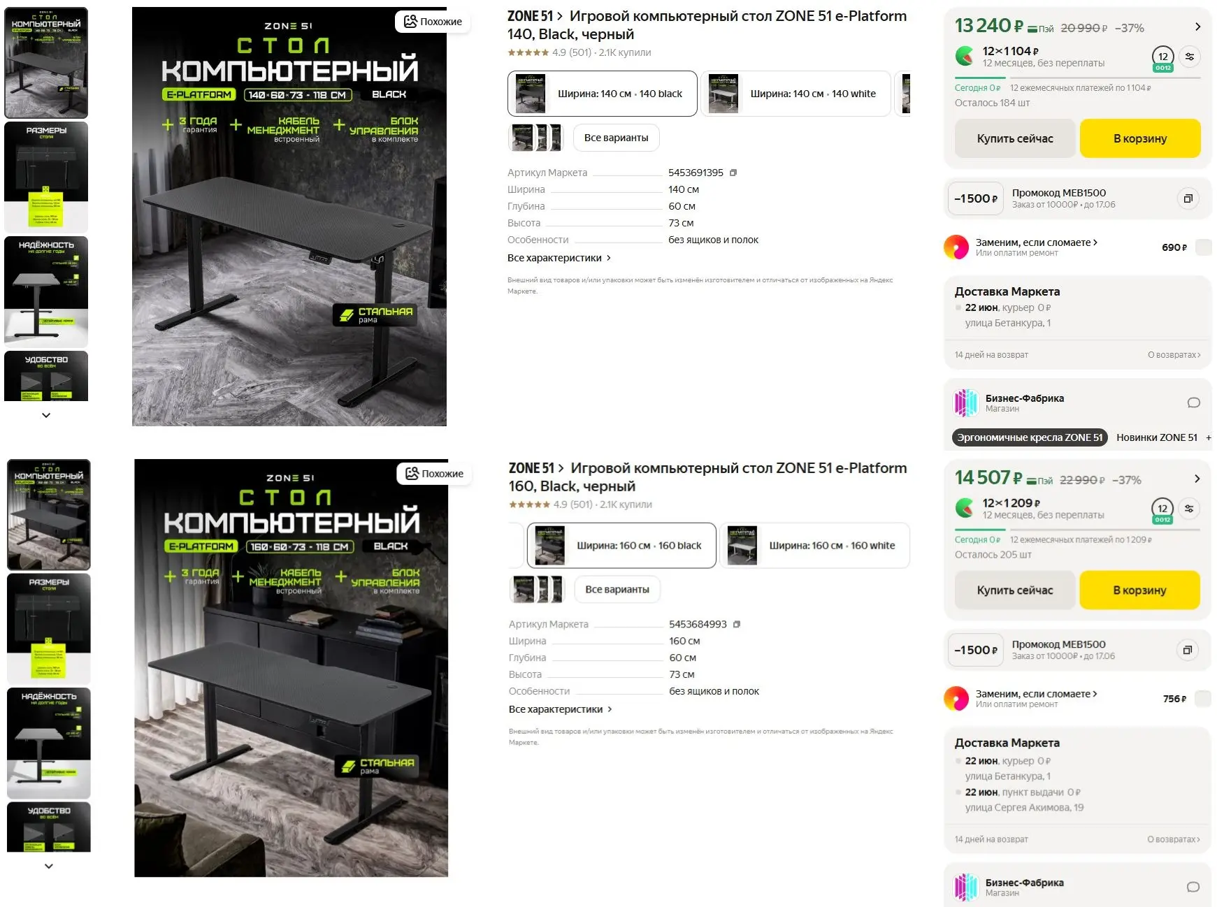 ⚡️Игровой компьютерный стол ZONE 51 e-Platform 140
https://market.yandex.ru/cc/9i8Z7n?erid=5jtCeReNx