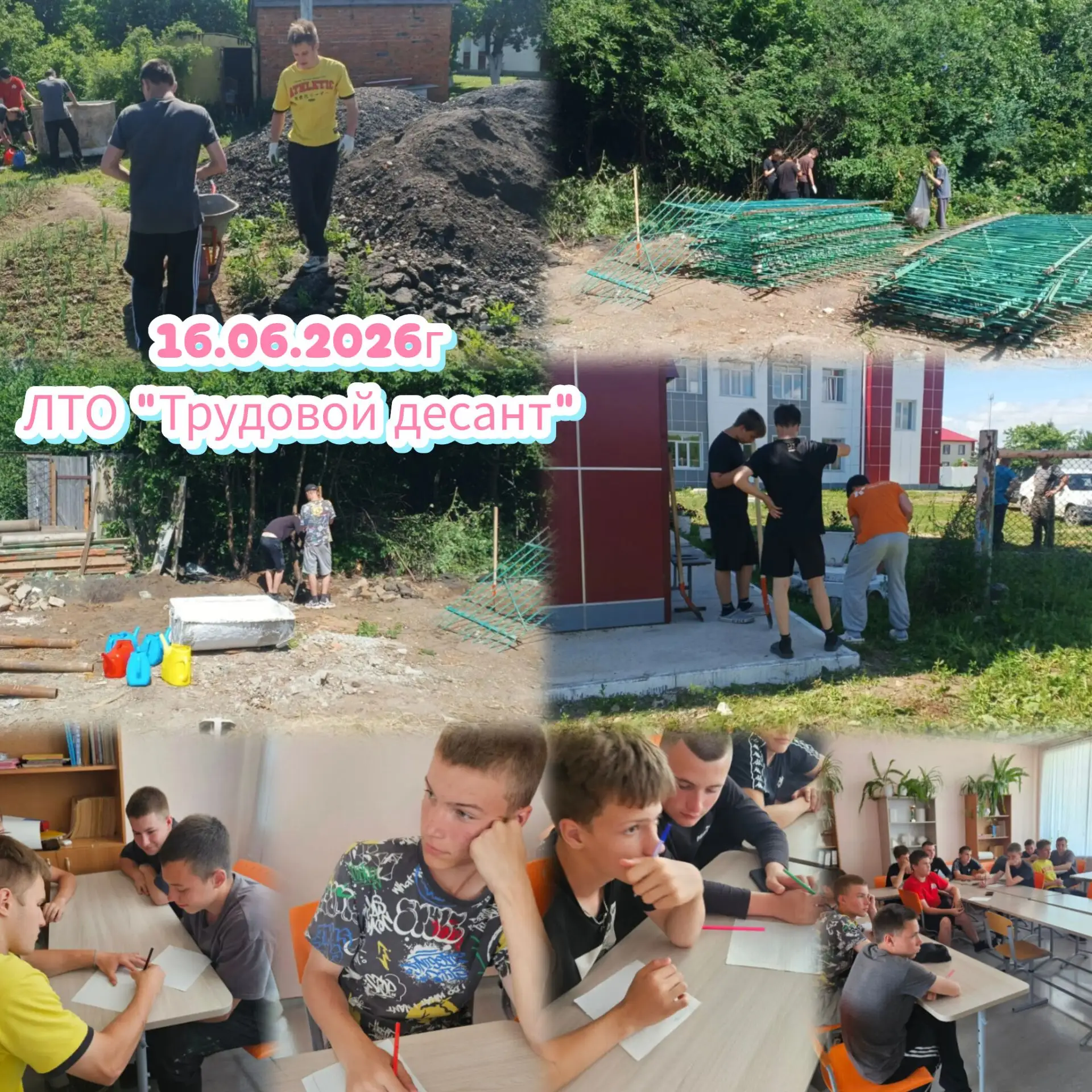 🙌Трудовой десант» в действии: день полезных дел и экологии🦋
☀️16 июня в лагере труда и отдыха «Тру