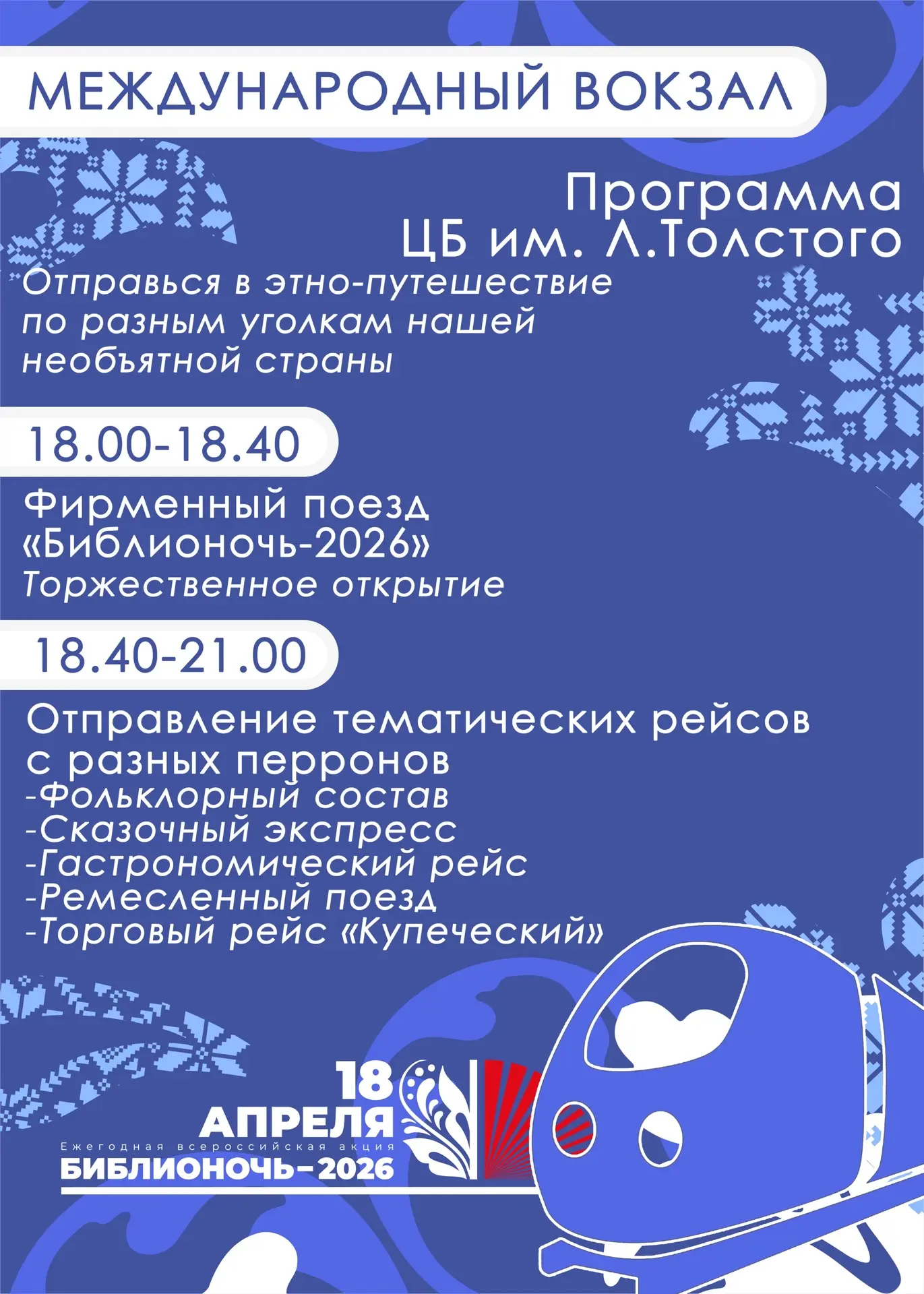 💙 Рады сообщить вам, дорогие читатели, что уже в эту субботу в стенах библиотеки развернется большо