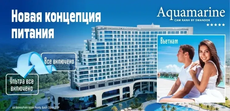 Друзья, отличная новость! 

🎉 Мы рады сообщить вам об обновлении концепции питания в отеле Aquamari