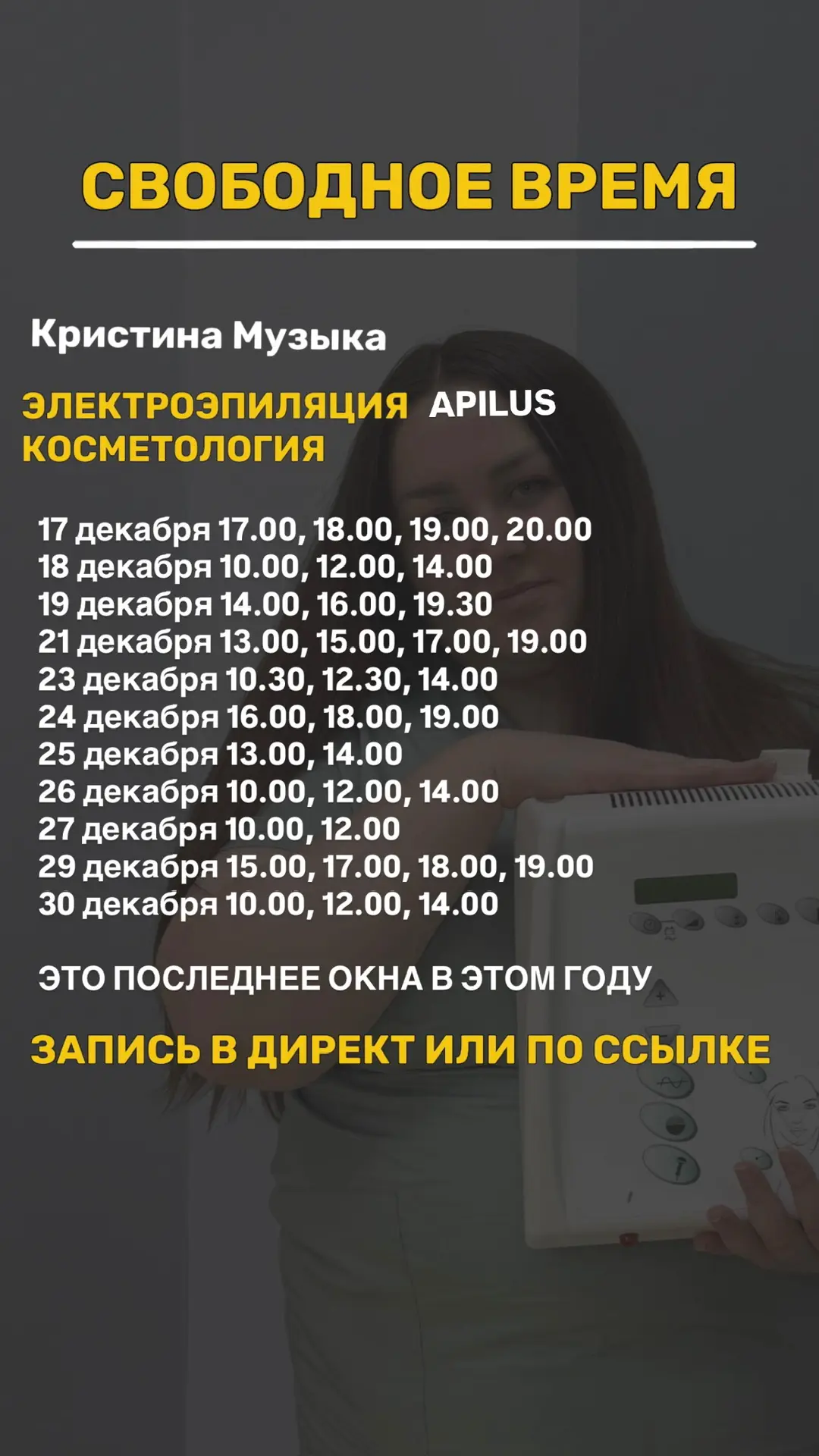 Последние свободные окошечки в этом году 🤗

Онлайн запись по ссылке 
🔗 https://dikidi.net/941506