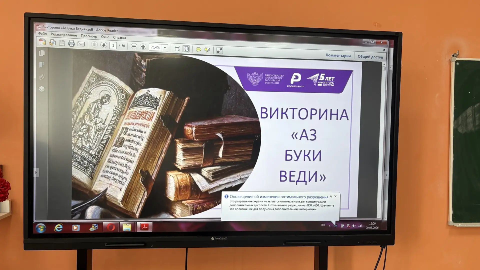 24 мая-День славянской письменности и культуры.
День славянской письменности и культуры объединяет и