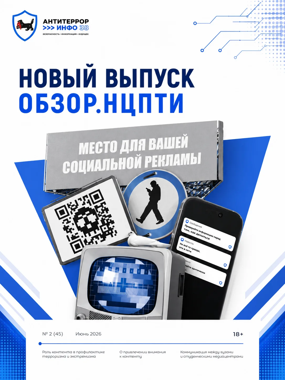 📚 Новый выпуск журнала «ОБЗОР.НЦПТИ»

В новом выпуске «ОБЗОР.НЦПТИ» вы сможете узнать:
📝 как разра