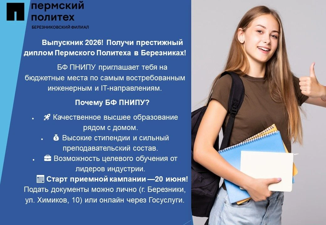 🎓 Уважаемые родители выпускников 11-х классов!
 
Информация от Березниковского филиала Пермского По