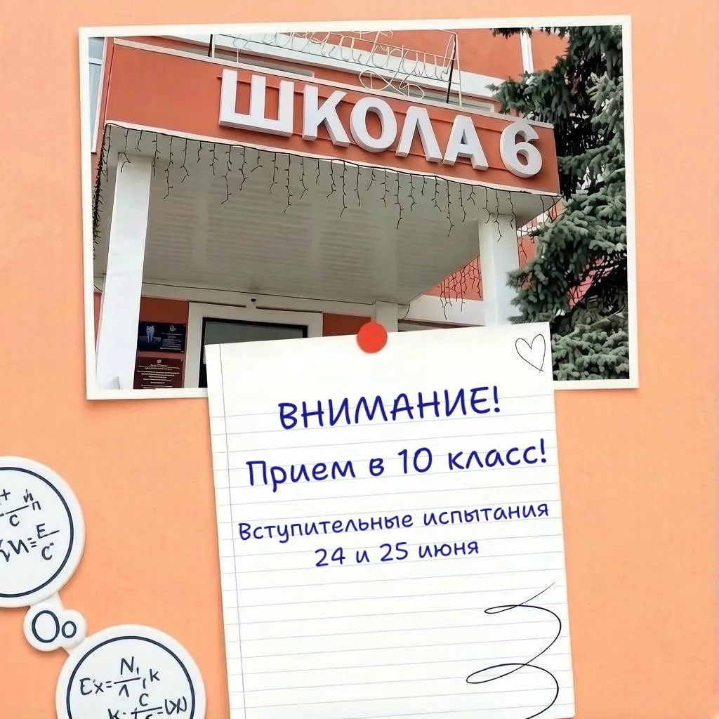 Напоминаем про прием в 10 класс! 

Вступительные испытания по всем профильным предметам (тестировани