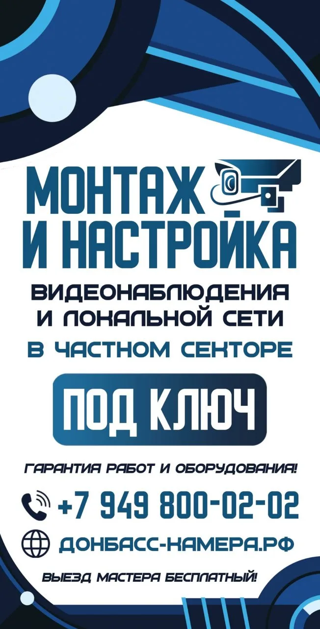 МОНТАЖ И НАСТРОЙКА видеонаблюдения и локальной сети в частном секторе под ключ

Пишите, звоните:
📞 