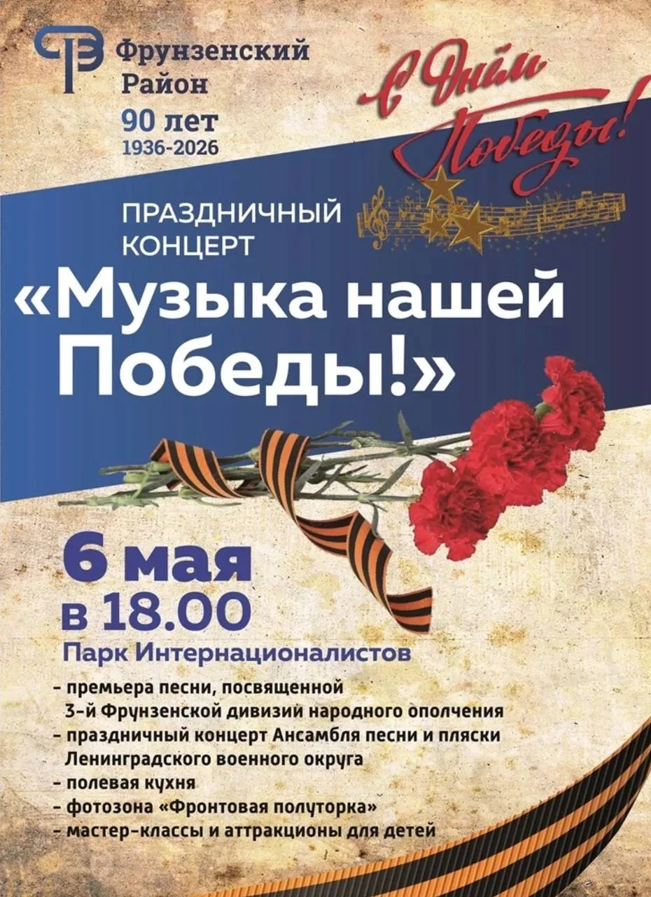 Завтра состоится праздничное мероприятие в парке Интернационалистов.

В программе: премьера песни, п