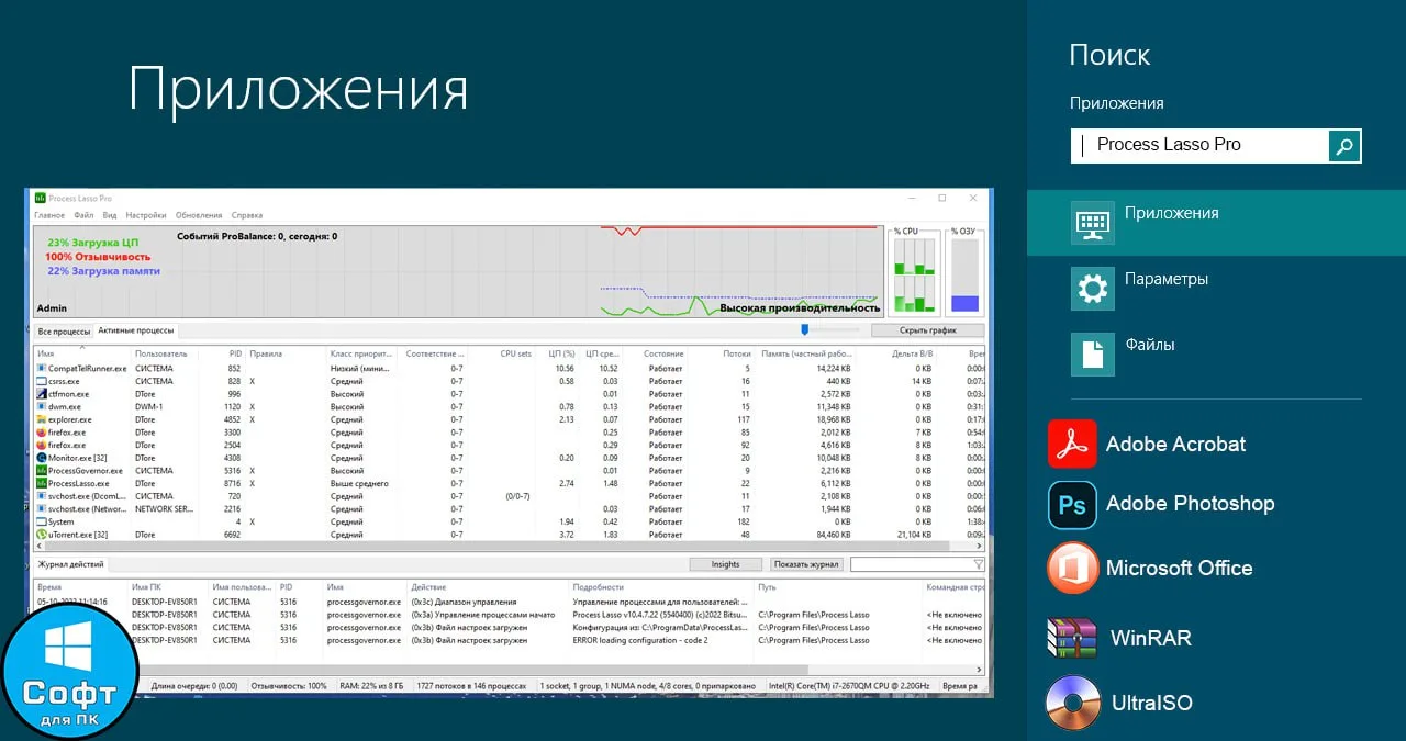 Process Lasso Pro

Программа для грамотного управления запущенными процессами в Windows. Process Las