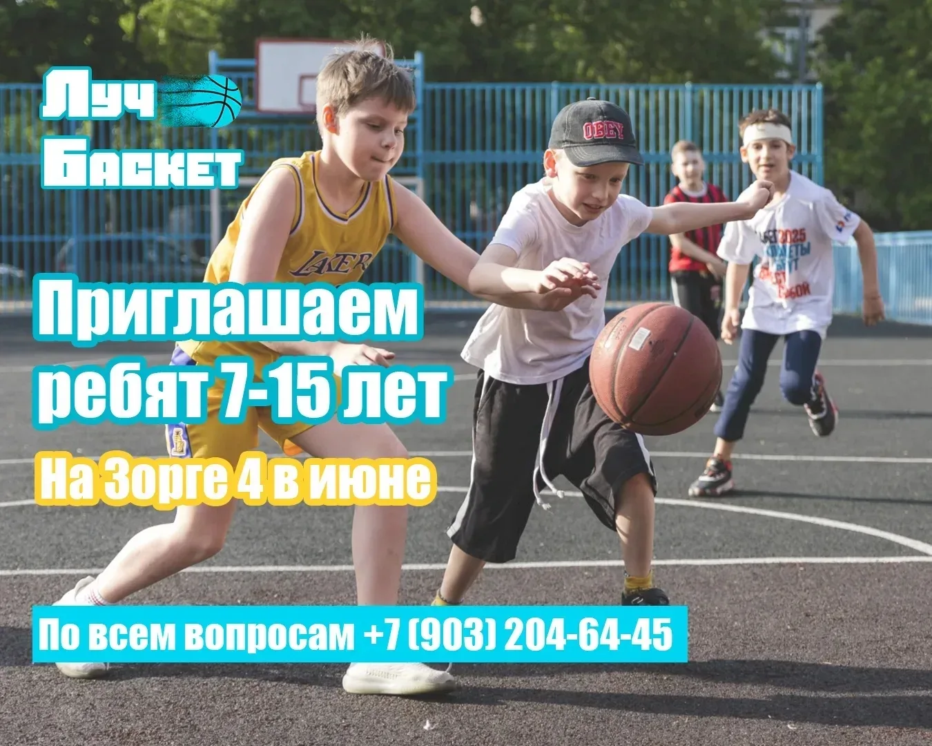 ☝️Несмотря на окончание учебного года, мы продолжаем тренировки и Баскетбольная секция Луч Баскет пр