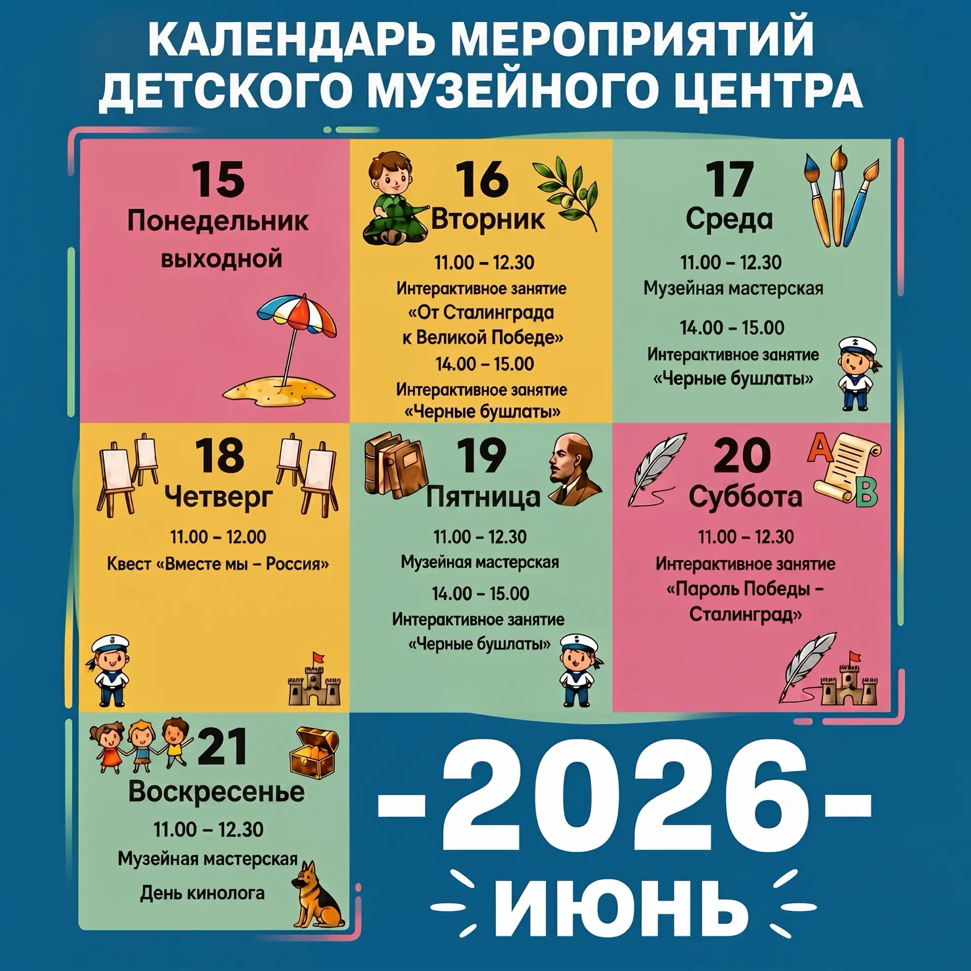 Дорогие друзья, делимся с вами графиком работы Детского центра на предстоящую неделю 🫶🏻

Подписыва