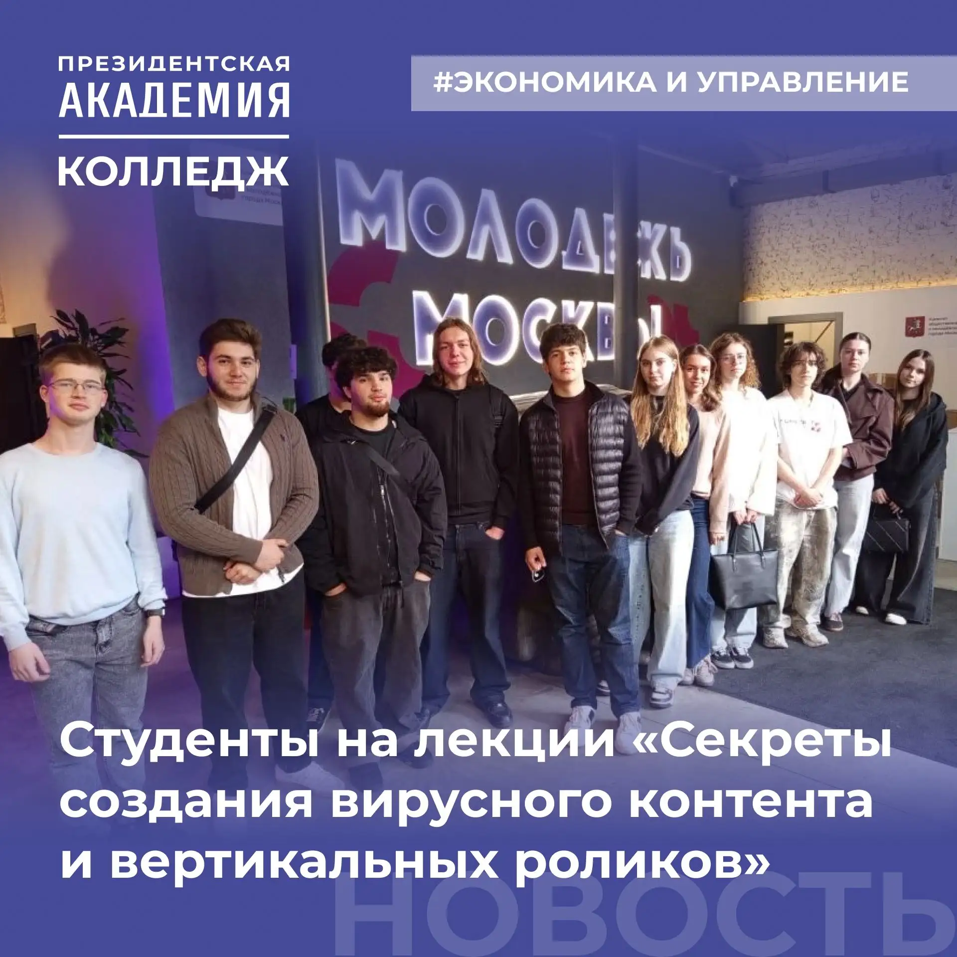 28 мая наши студенты прокачали один из самых важных навыков современности — умение создавать крутой 