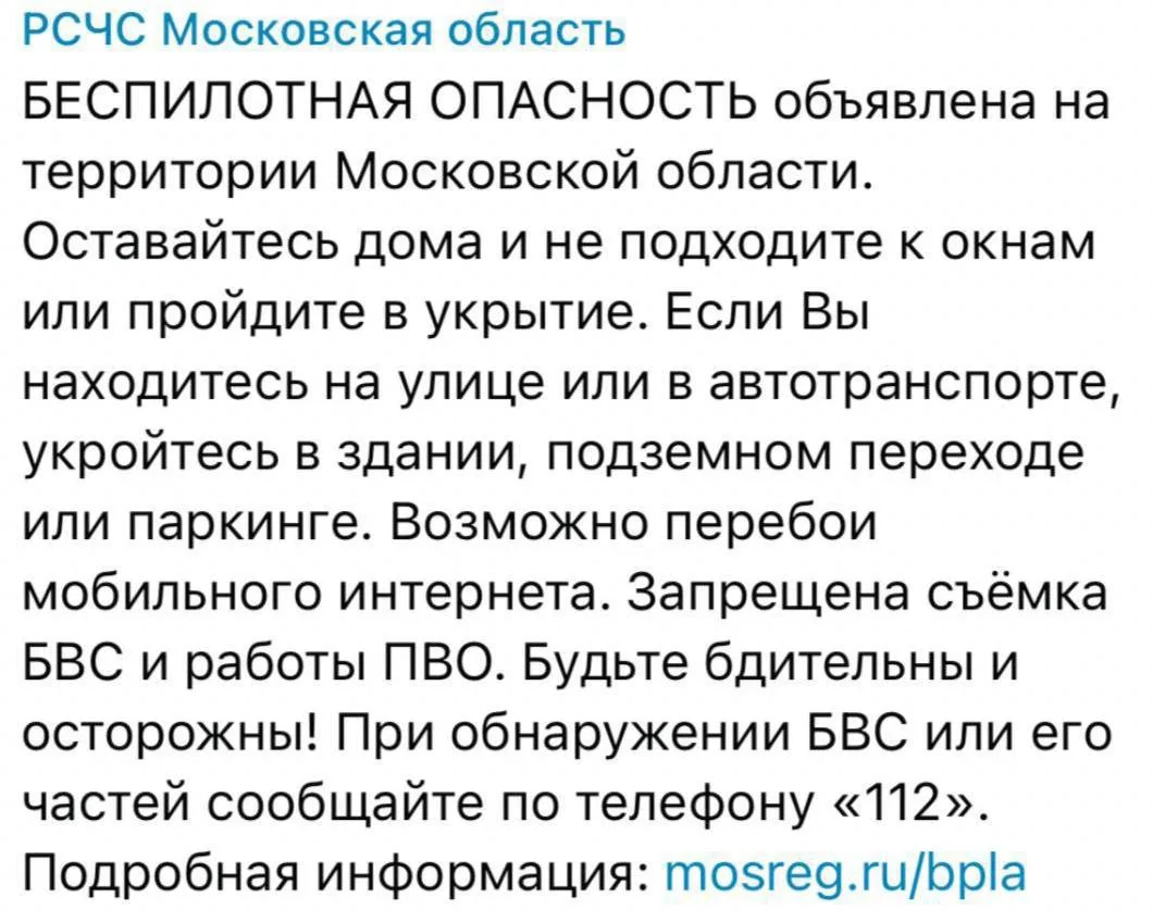 ⚡️Беспилотная опасность объявлена в Московской области, — РСЧС

Москва 24/7. Подписаться