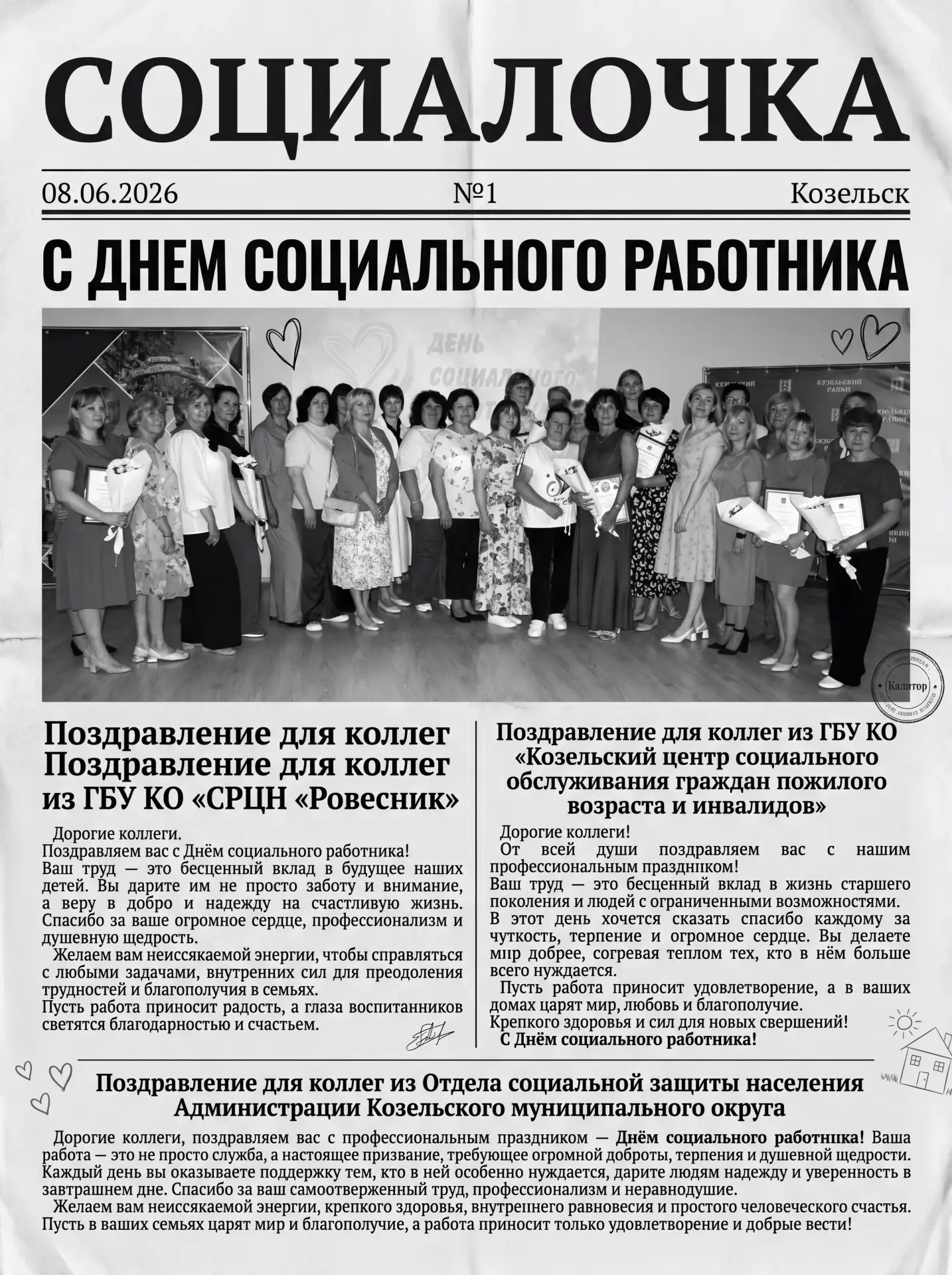 ⚡ Сегодня свой профессиональный праздник отмечают социальные работники — люди, чья ежедневная работа