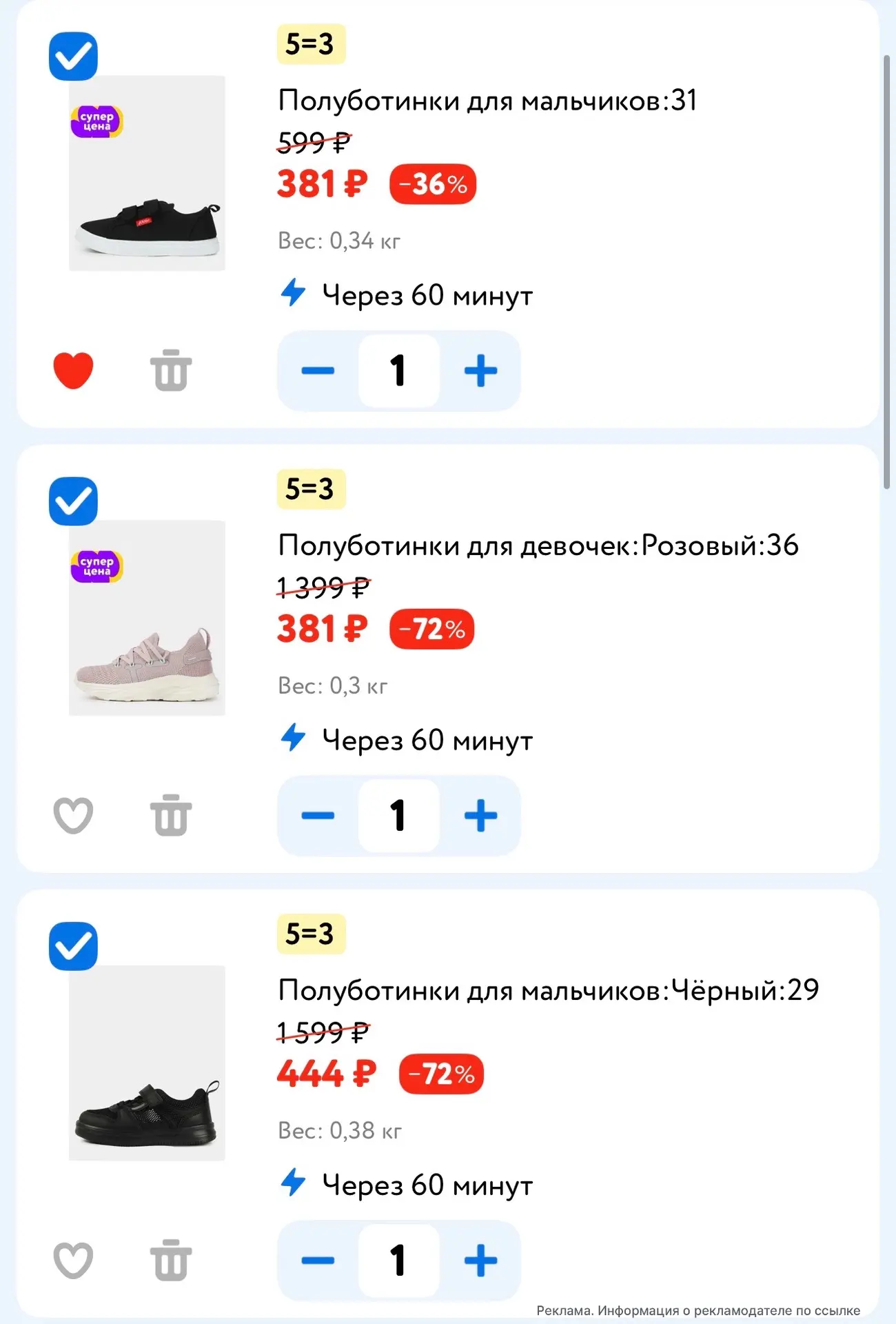 ❗️5=3 на одежду и обувь в Детском Мире
На осень можно взять нужное, выгодно👌
Раздел по ссылке👉🏻 [
