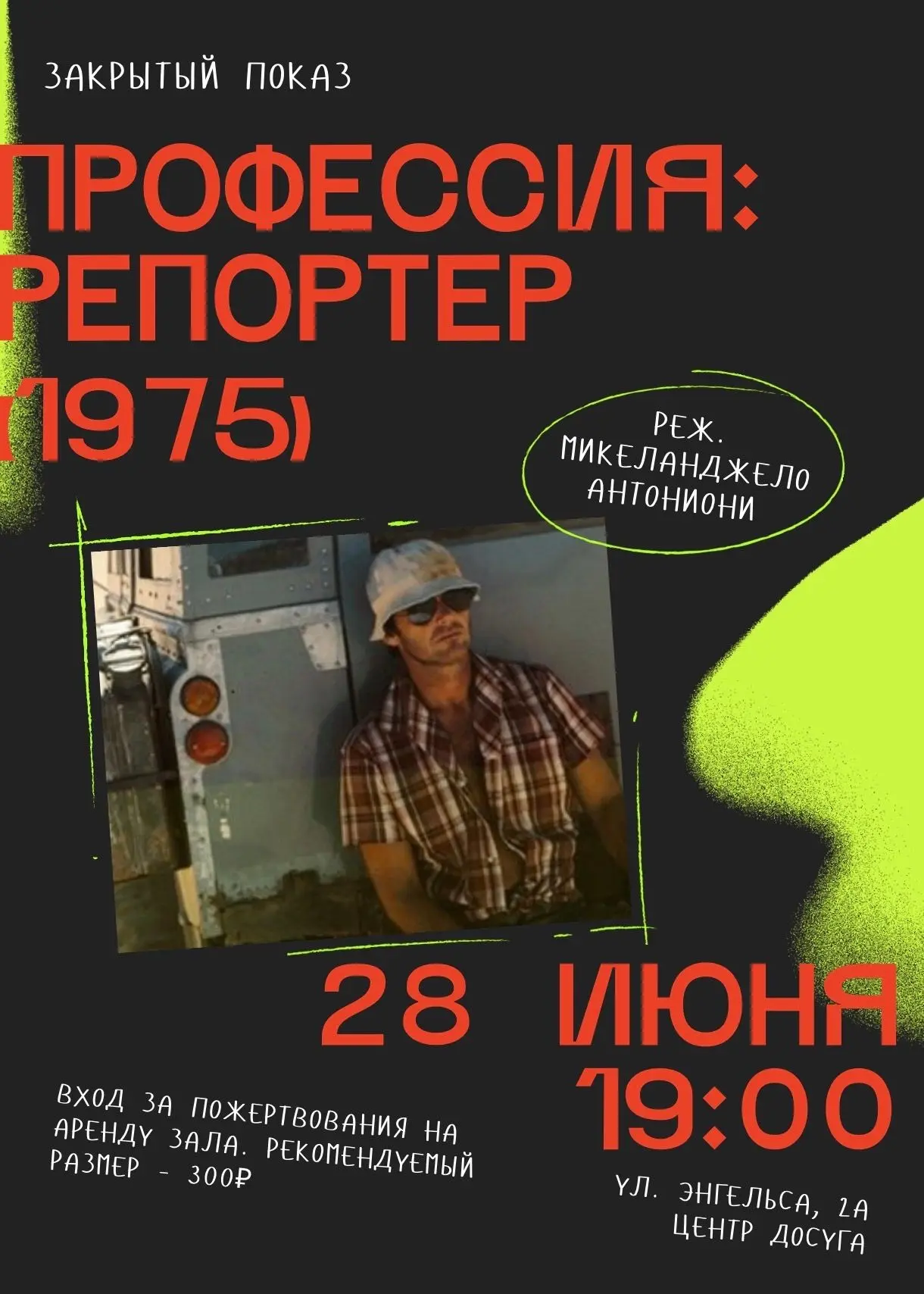 Культурный Клуб продолжает знакомить зрителей с кино Микеланджело Антониони – смотрим фильм «Професс