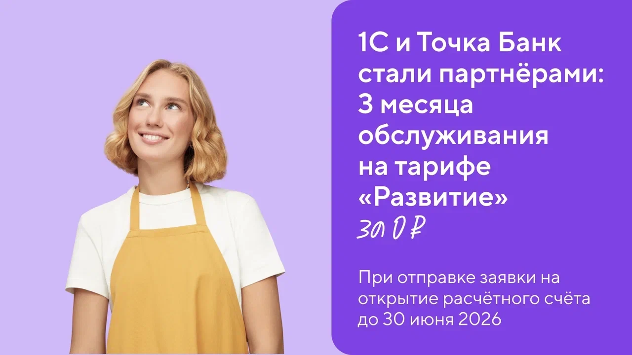 🤩  3 месяца бесплатно на тарифе "Развитие"!

👉  Преимущества Точки для клиента

 🔹 Бесплатные пла