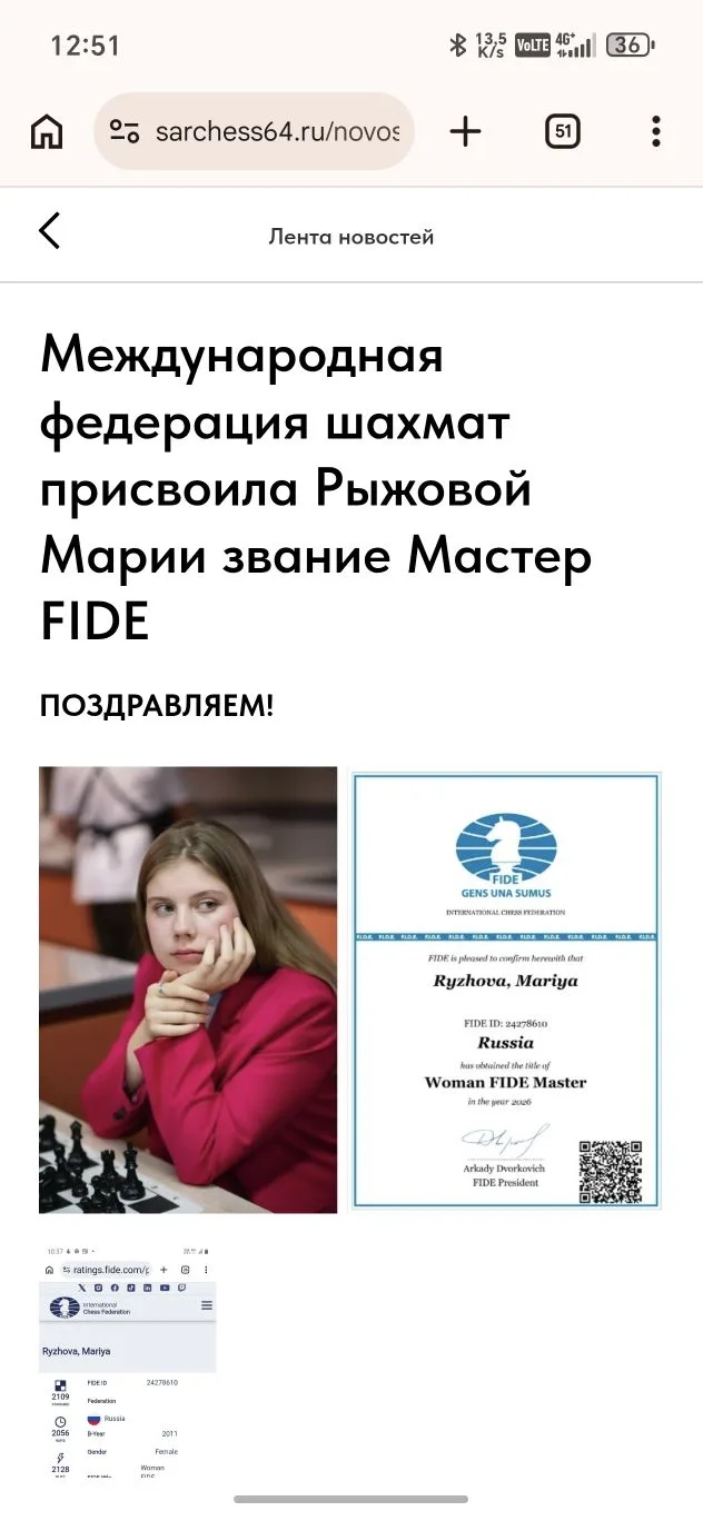 Международная федерация шахмат присвоила Рыжовой Марии звание Мастер FIDE!
ПОЗДРАВЛЯЕМ 👏