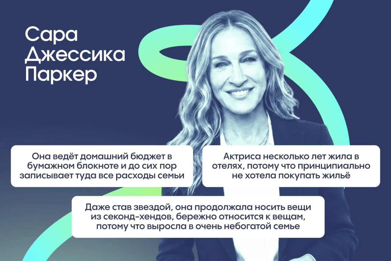 Сара Джессика Паркер — актриса, продюсер и дизайнер. Какой факт о ней правдивый?
