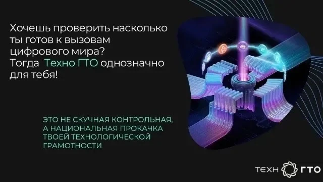 ГОТОВ ПРОВЕРИТЬ, НАСКОЛЬКО ТЫ ПРОКАЧАН В ЦИФРОВОМ МИРЕ? 🤖

Если кажется, что контрольные — это скуч