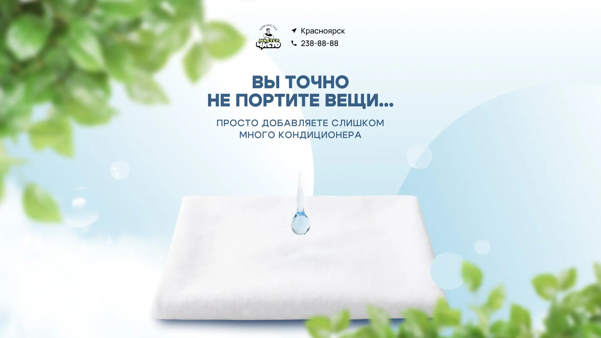 Иногда чрезмерная забота вредит любимой одежде сильнее, чем полное отсутствие ухода. Если вы заметил