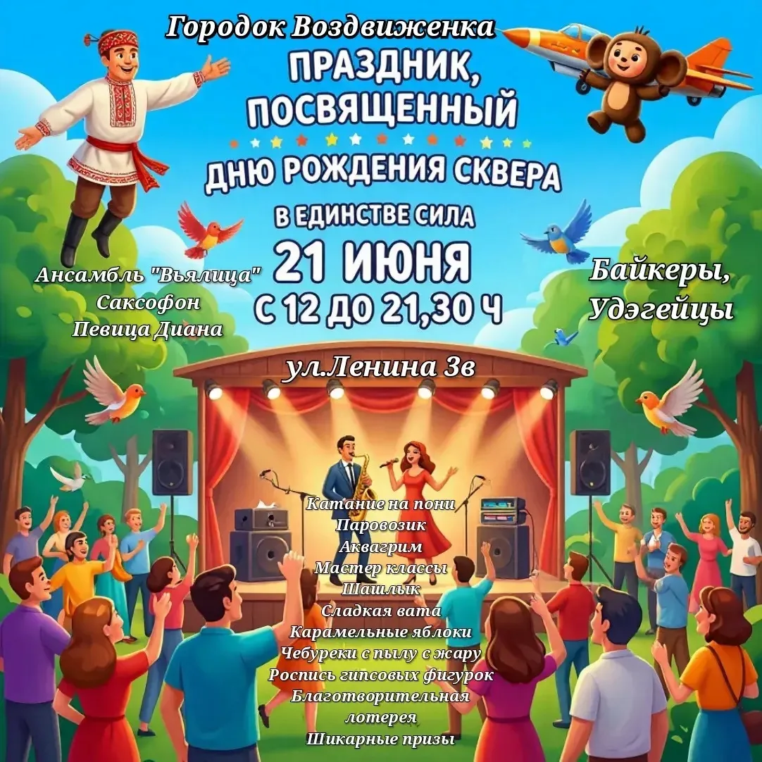 Мы партнеры праздника!
Выделила 8 сертификатов.
Победители придут 30 июня к 14 часам на бесплатный м