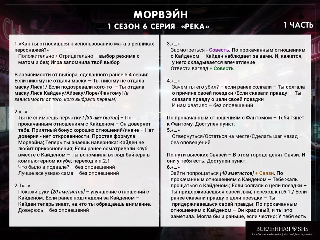 Готовы гайды к новым сериям истории "Морвэйн"

┅┅┅┅┅┅┅┅
* При использовании наших гайдов - кликабель