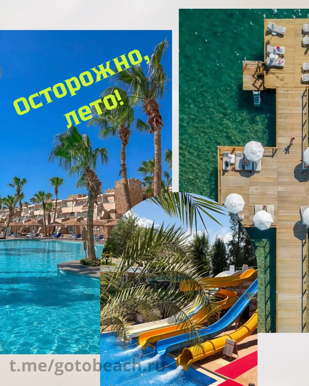 ⚠️ ОСТОРОЖНО, ЛЕТО ☀️

Каждое лето происходит одно и то же ⬇️
В мае кажется, что времени ещё много. 