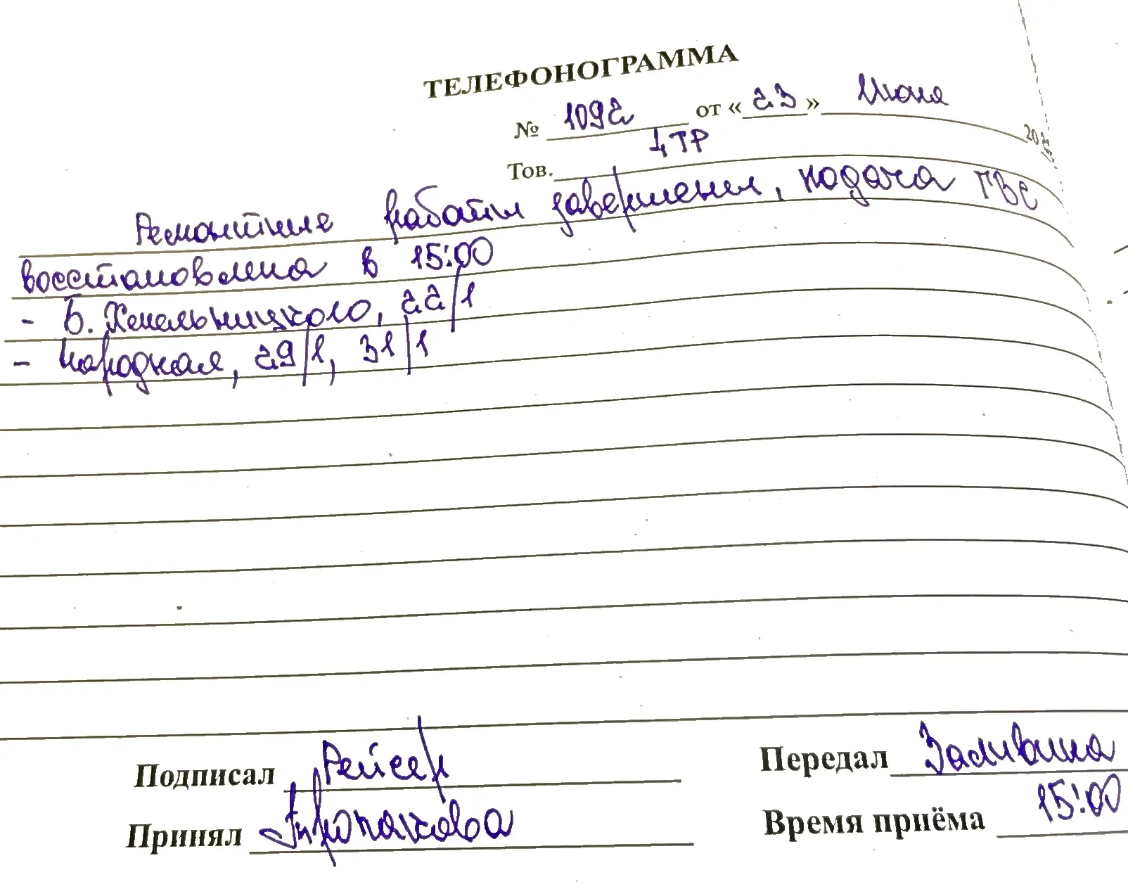 Ремонтные работы завершены, подача ГВС восстановлена в 15-00 ул. Б.Хмельницкого 22/1, ул. Народная 2