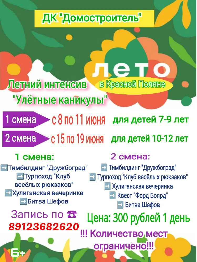 🎉 Дорогие друзья, вот-вот и наступит лето 🌞🌴🏄
⭐Мы приглашаем детей к нам на летний интесив "Улёт
