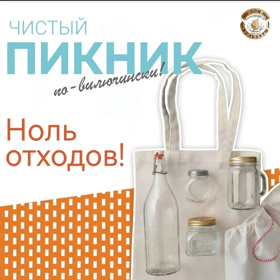 Чистый пикник по-вилючински: как отдохнуть и не оставить следа

☀️ На Камчатке наконец-то лето! Чувс