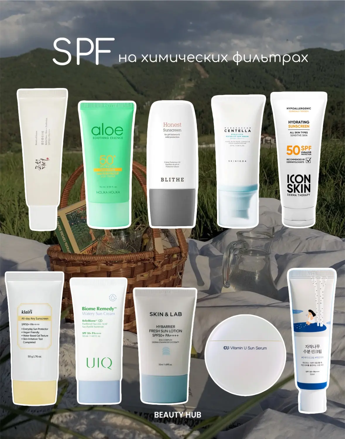 Какие spf50 можете еще посоветовать на химических фильтрах?) желательно до 1500-2000🥹

Тут конечно 