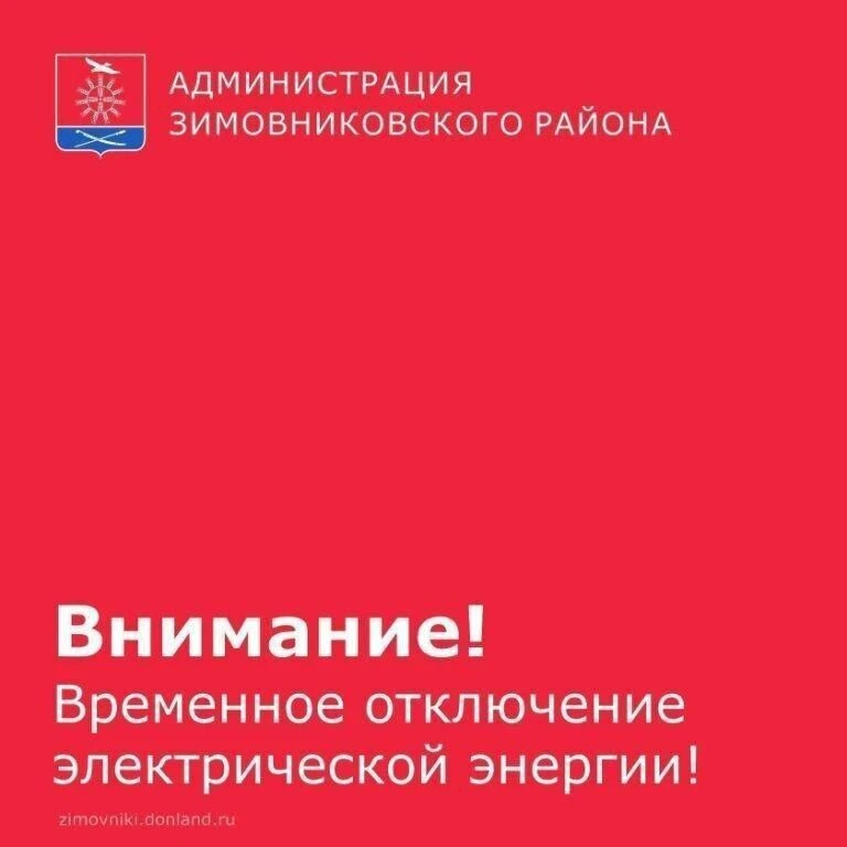 3 марта с 8.30 до 17.00 часов в связи с техническим обслуживанием оборудования и линий электропереда