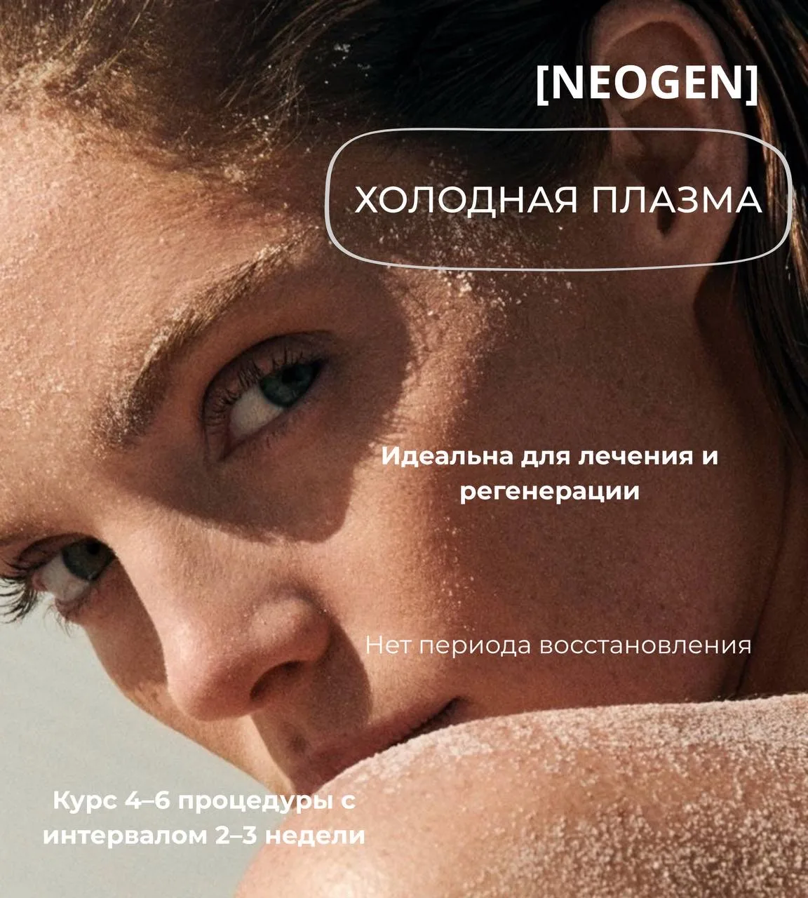 Холодная от плазма (идеально для знакомства)

Принцип действия: работает при более низких температур